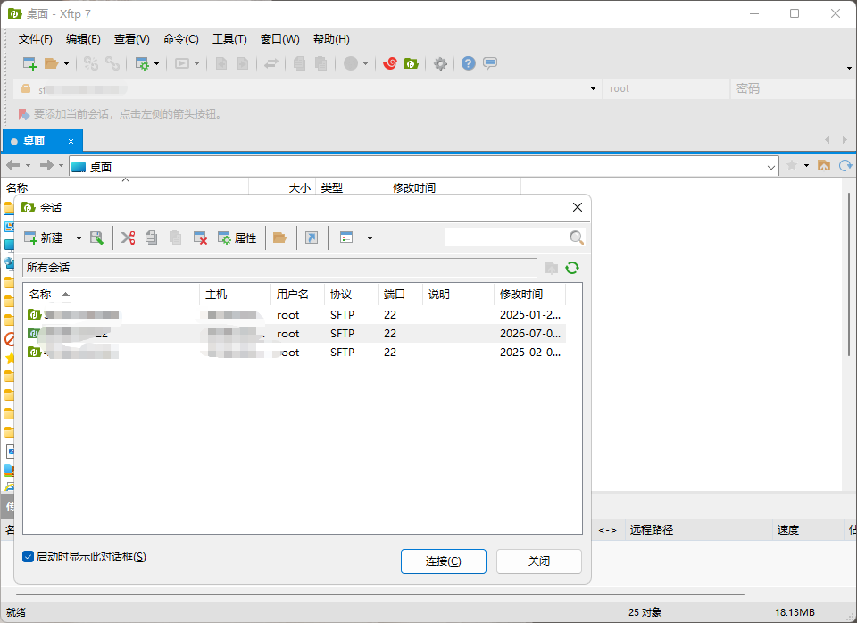 Xftp下载 - Xftp 7 SFTP文件传输界面截图